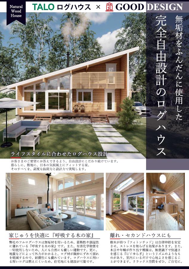 お客様のご要望にお応えできるよう、自由設計にこだわり続けています。
暮らしに、敷地に、日本の気候風土にフィットする家。
そのすべてを、高度な技術力と設計力で実現します。
